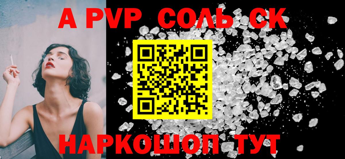 Красноармейск  APVP  Вход с VPN  APVP СК  APVP Соль 