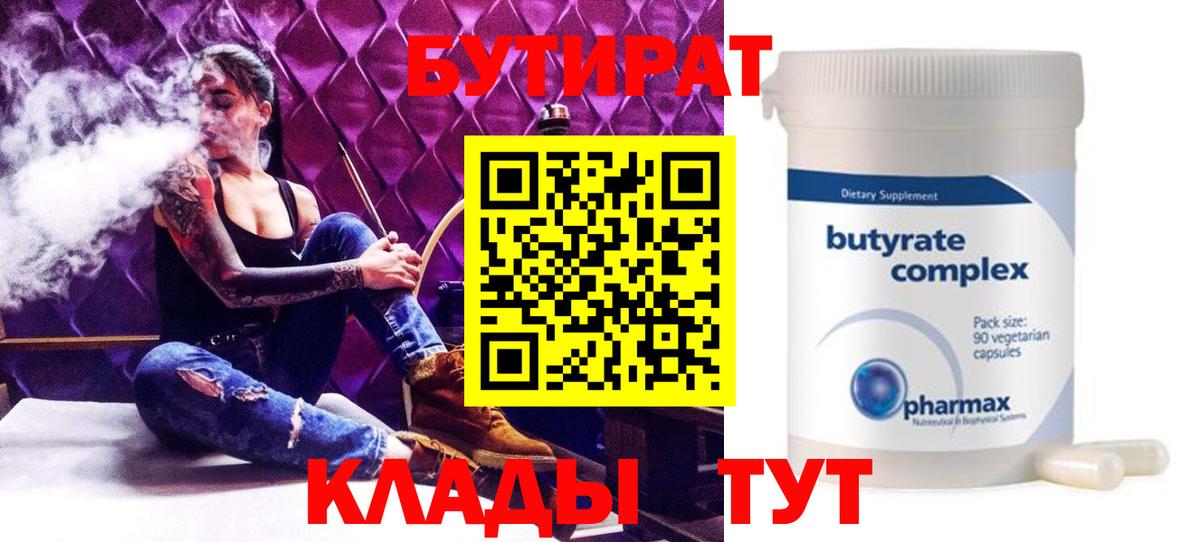 Красноармейск  Бутират оксибутират  Бутират  Вход с VPN 
