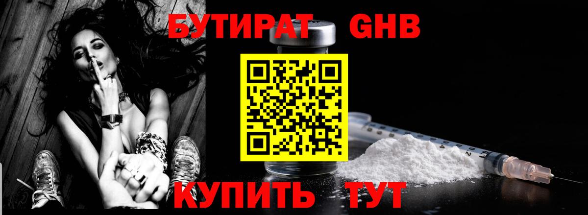 БУТИРАТ бутик Красноармейск