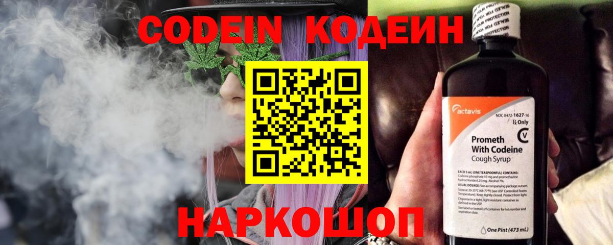 Кодеиновый сироп Lean Purple Drank Красноармейск