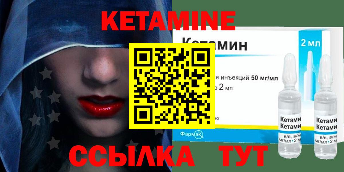КЕТАМИН VHQ Красноармейск