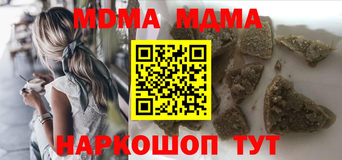 МДМА VHQ  Вход с VPN  МДМА crystal  Красноармейск 