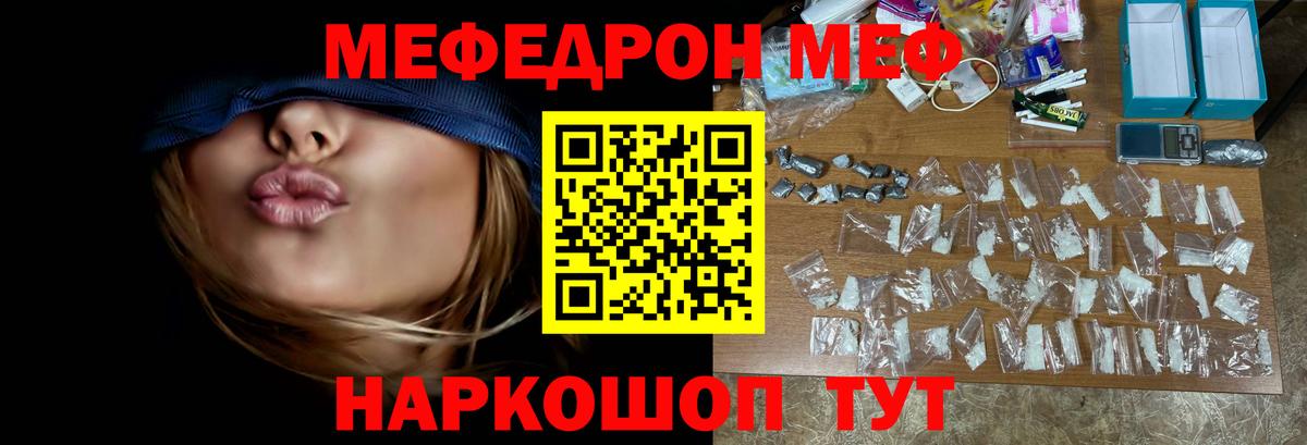 Мефедрон  МЯУ-МЯУ mephedrone  Вход с VPN  Красноармейск 