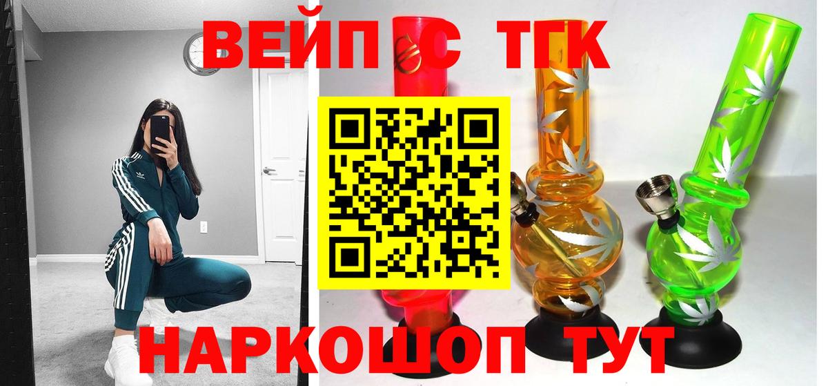 ТГК жижа  Вход с VPN  как найти закладки  Дистиллят ТГК вейп с тгк  Красноармейск 